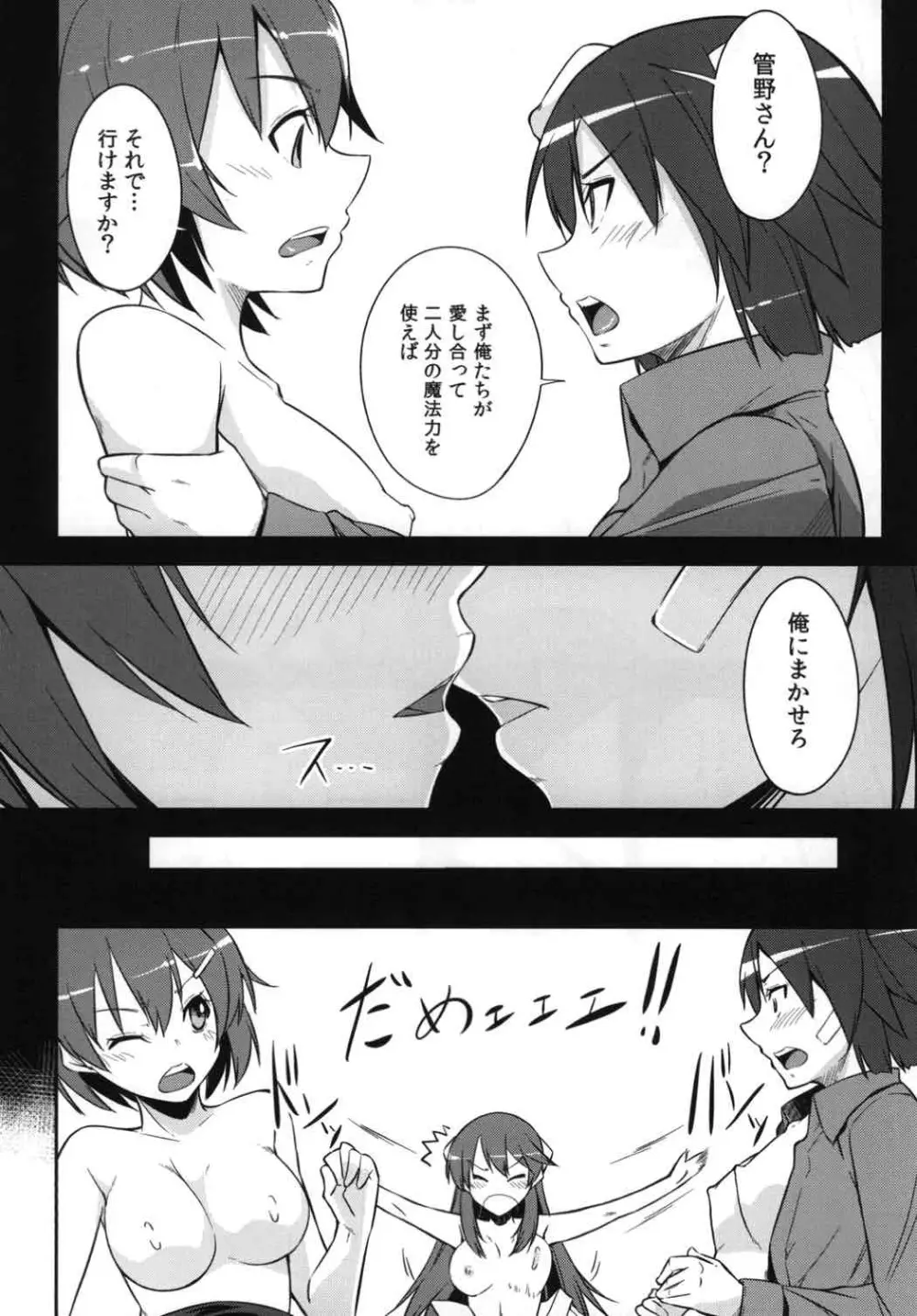 覚醒 -求めしは愛- Page.23