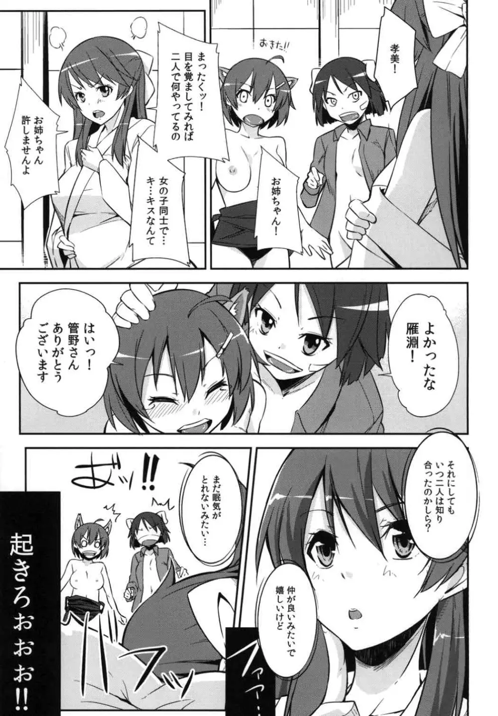 覚醒 -求めしは愛- Page.24