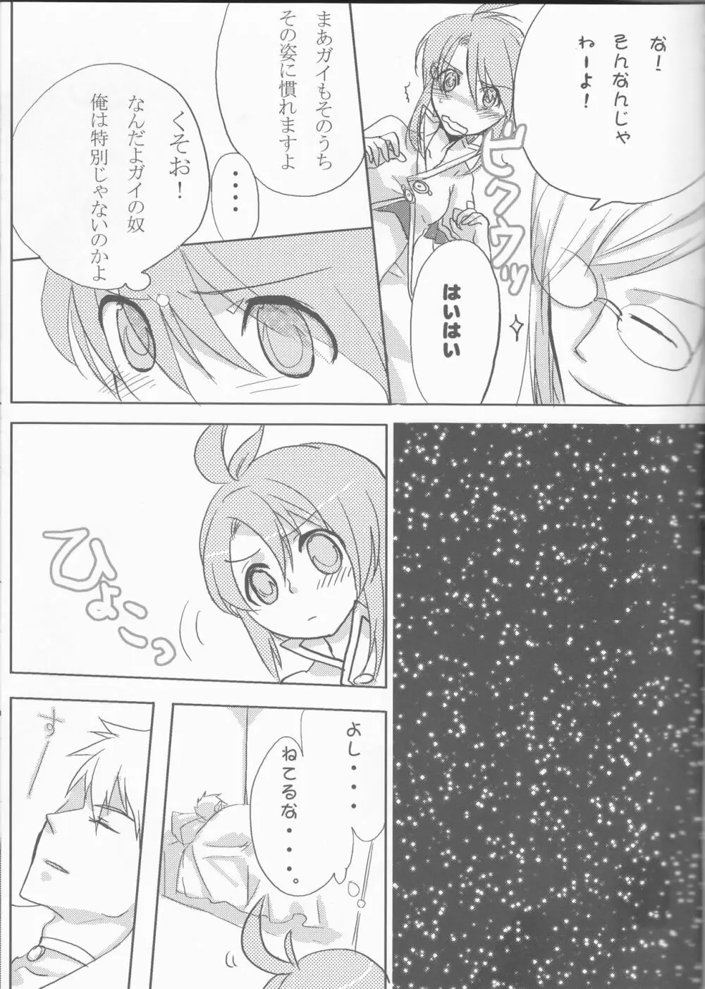 ルクルク症候群 Page.11