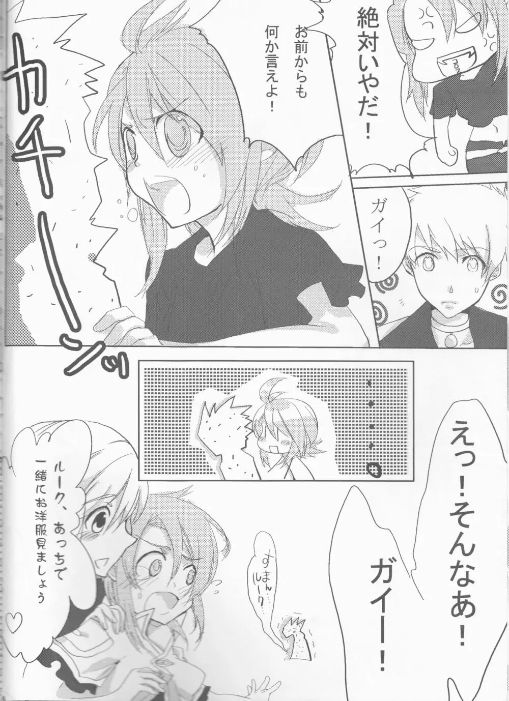 ルクルク症候群 Page.8