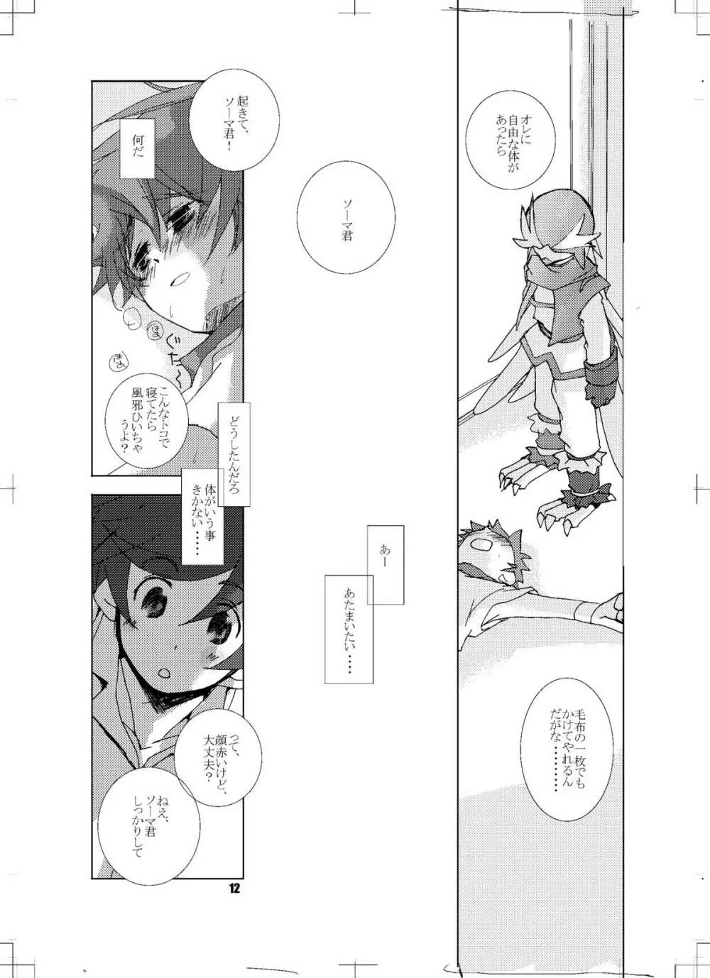 渇いたココロ Page.11