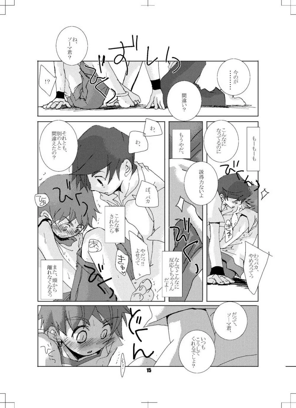 渇いたココロ Page.14