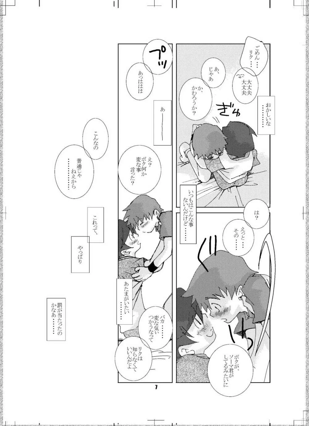 渇いたココロ Page.6