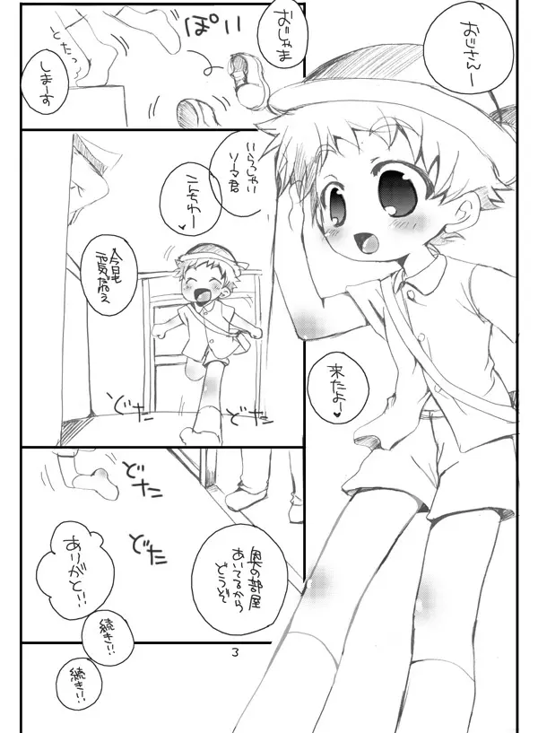 そまうけほん9 Page.2