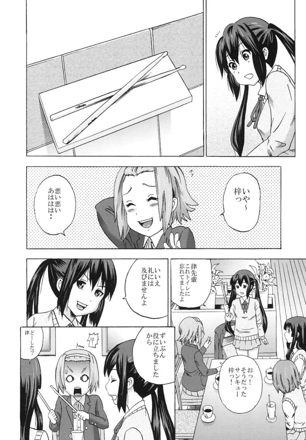 放課後うんちタイム3 Page.16