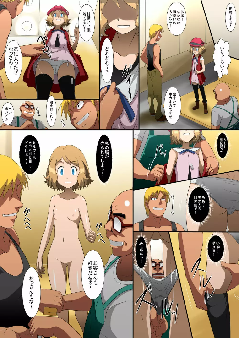状態変化漫画Vol.3 ～ゲットされてしまった少女たち～ Page.17