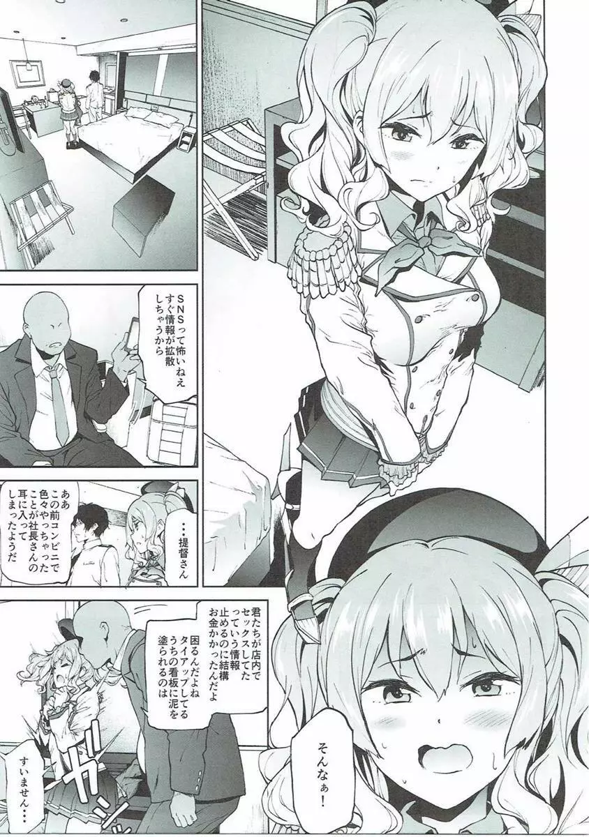 鹿島とコンビニックス!アフター Page.2