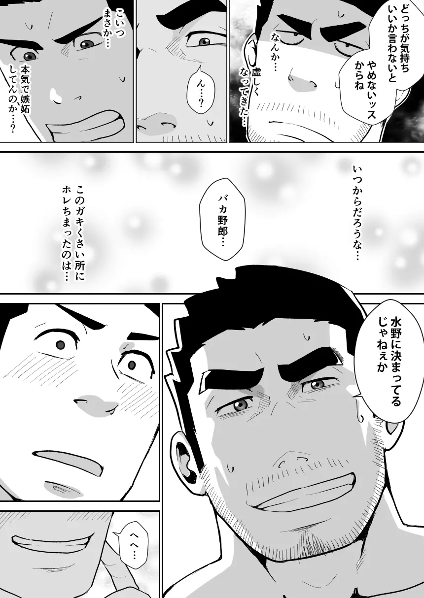 好きなんだからしょうがない Page.29