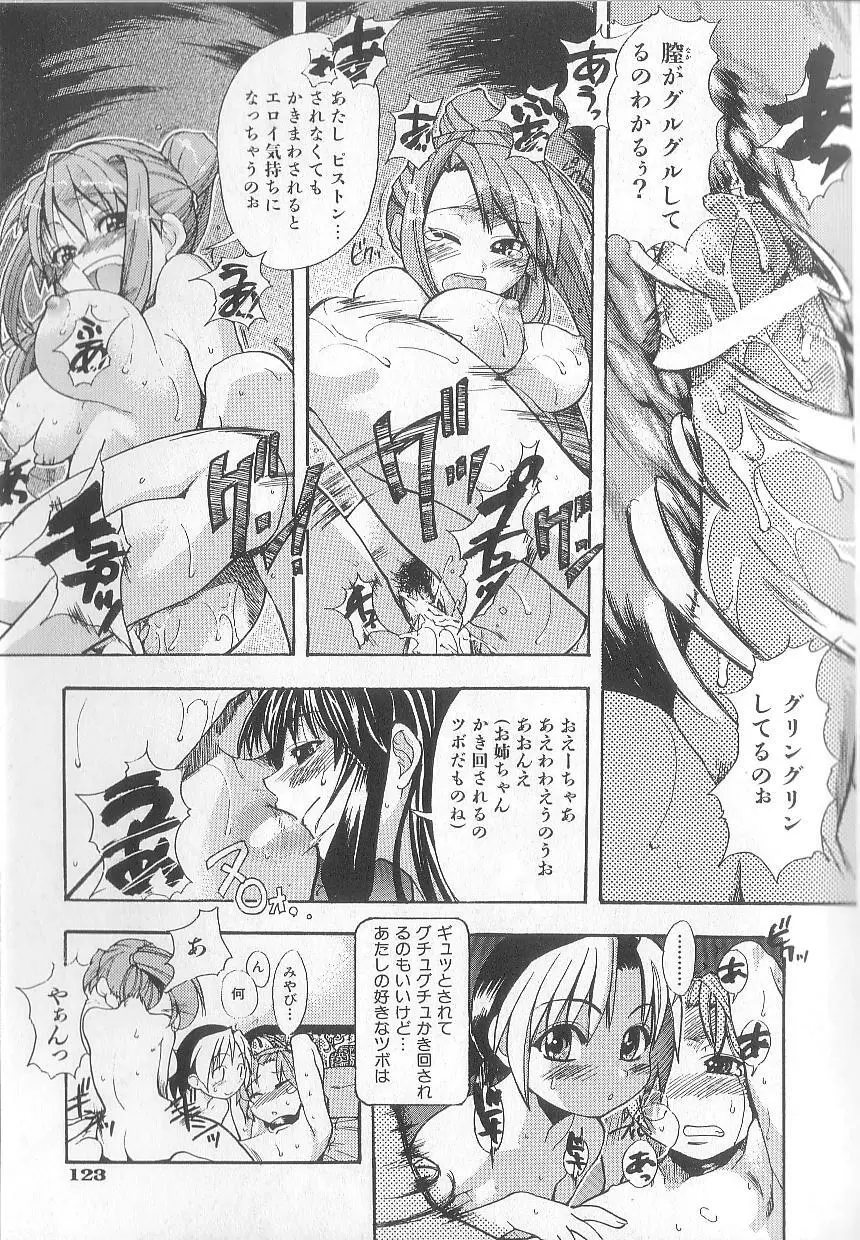 宴 -ENN- Page.124