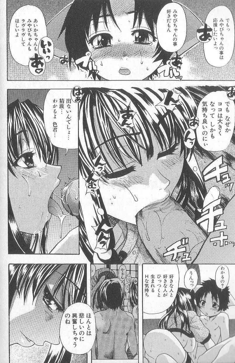 宴 -ENN- Page.141