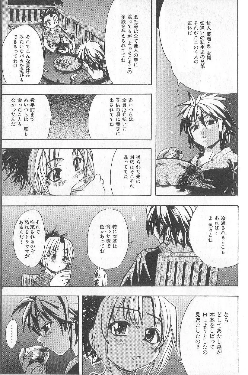 宴 -ENN- Page.146