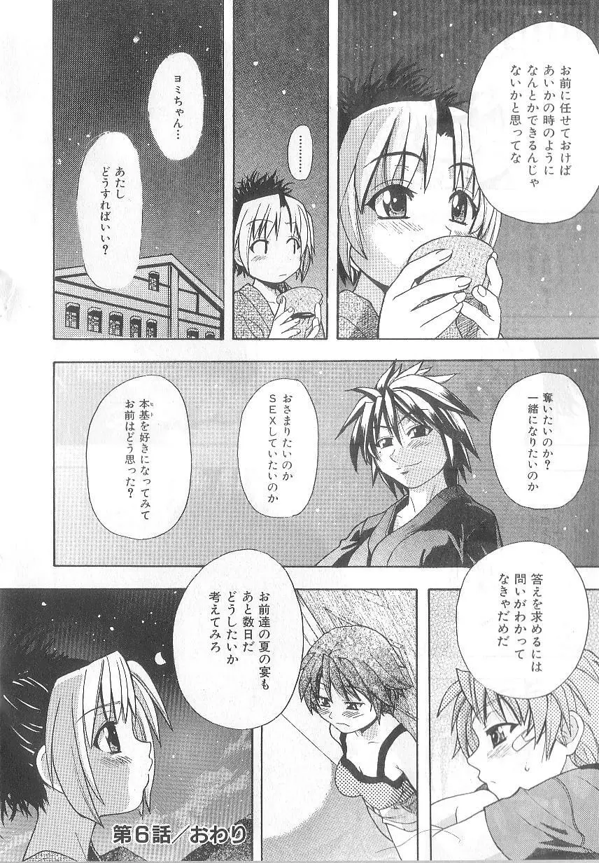 宴 -ENN- Page.147