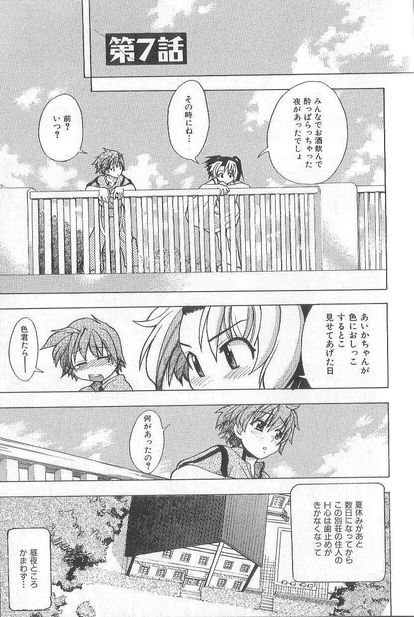 宴 -ENN- Page.148