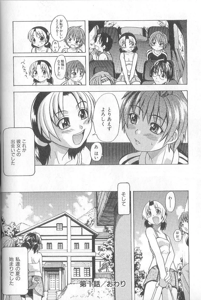 宴 -ENN- Page.32