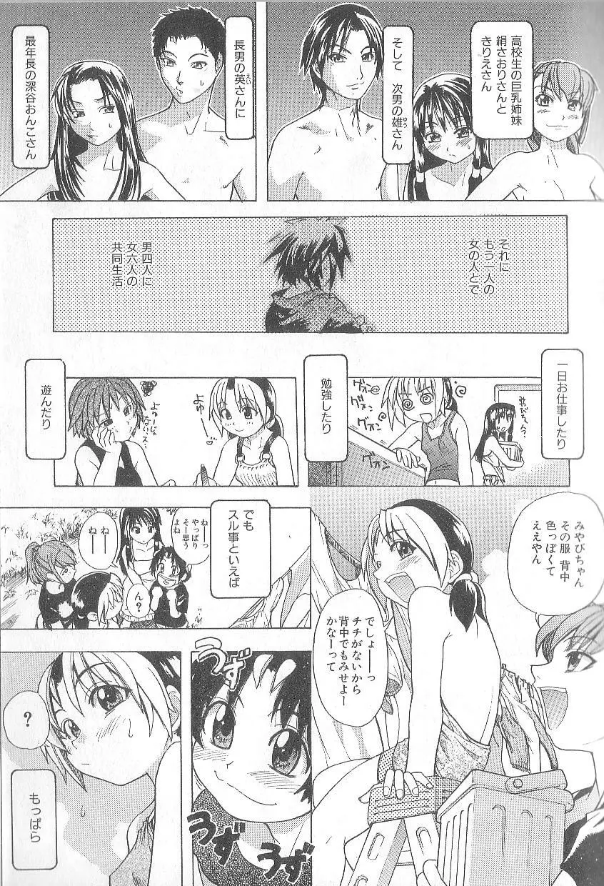 宴 -ENN- Page.37