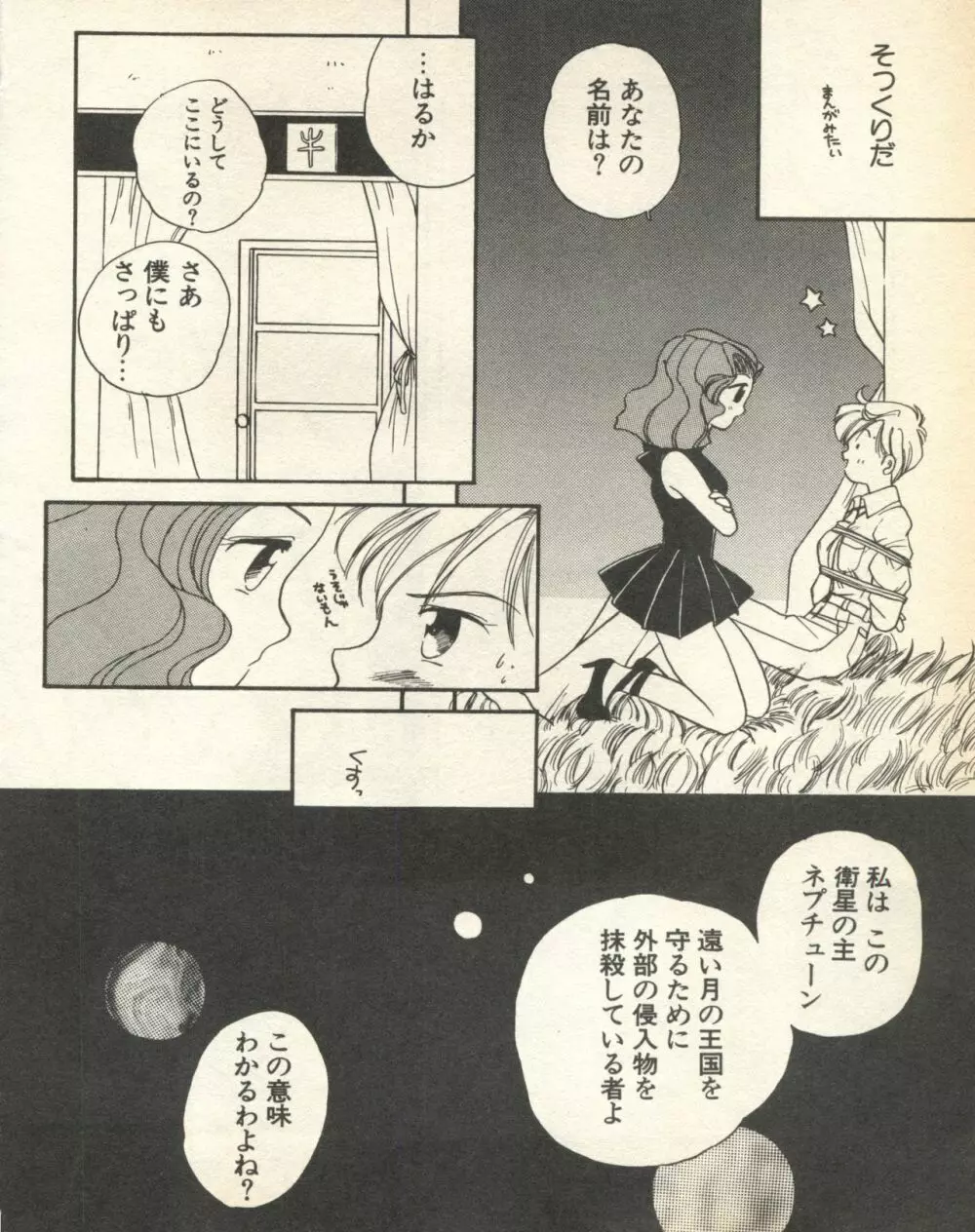 ルナティックパーティー8 Page.150