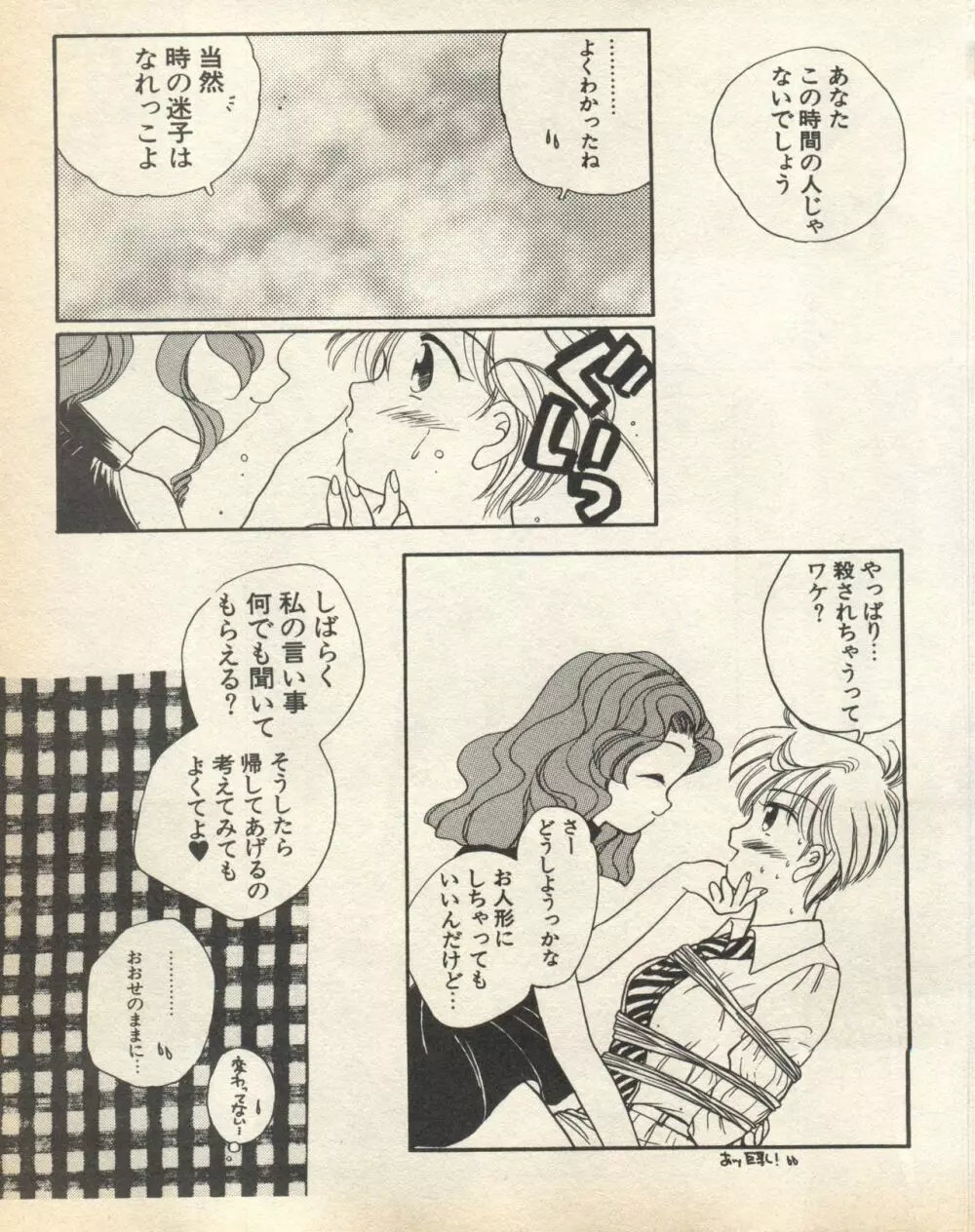 ルナティックパーティー8 Page.151