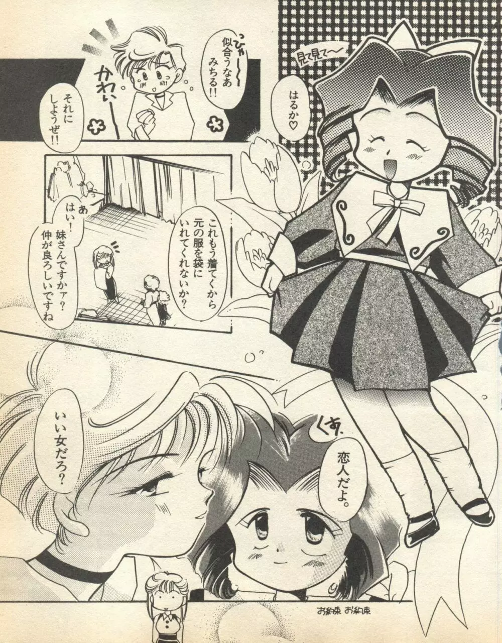 ルナティックパーティー8 Page.199