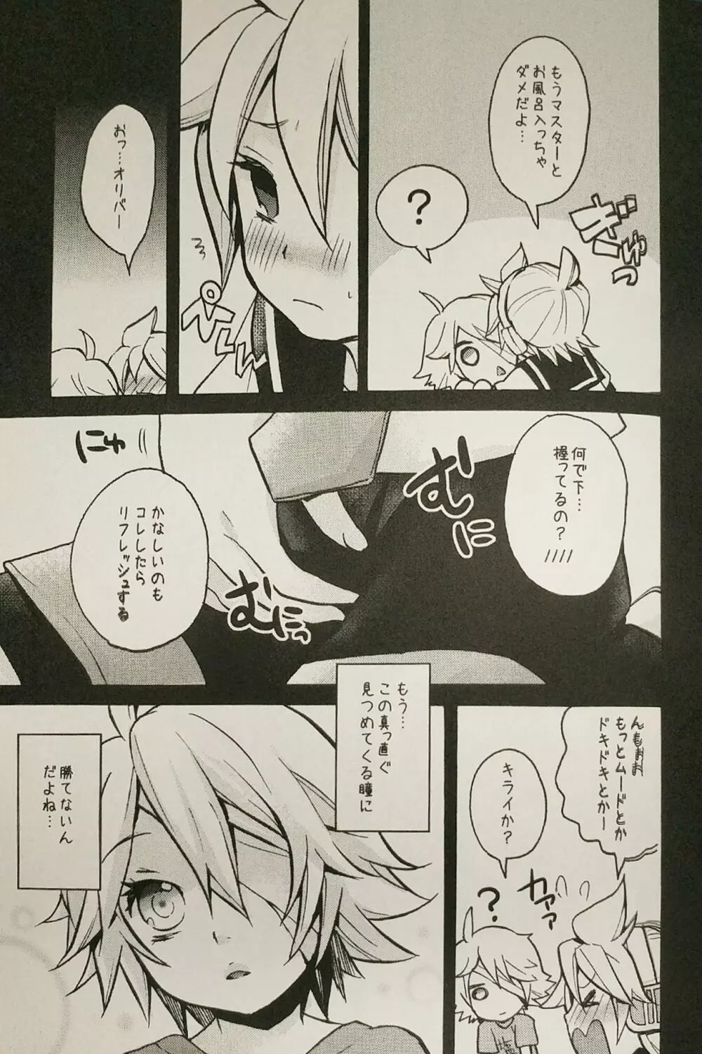 僕は何とも思ってません。 Page.10