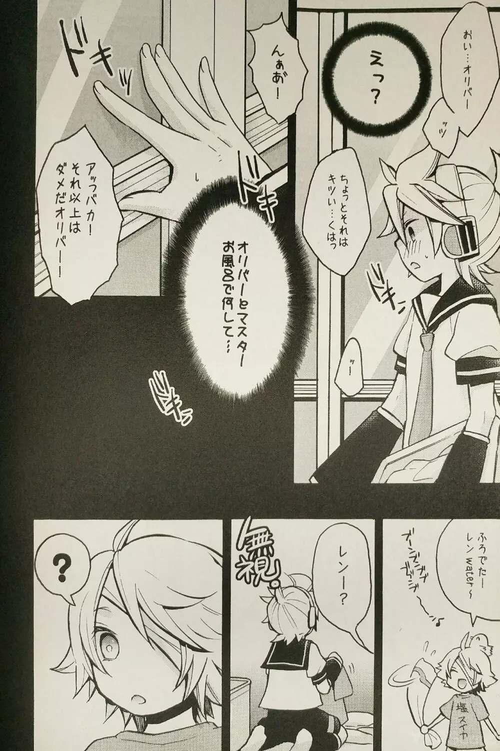 僕は何とも思ってません。 Page.7