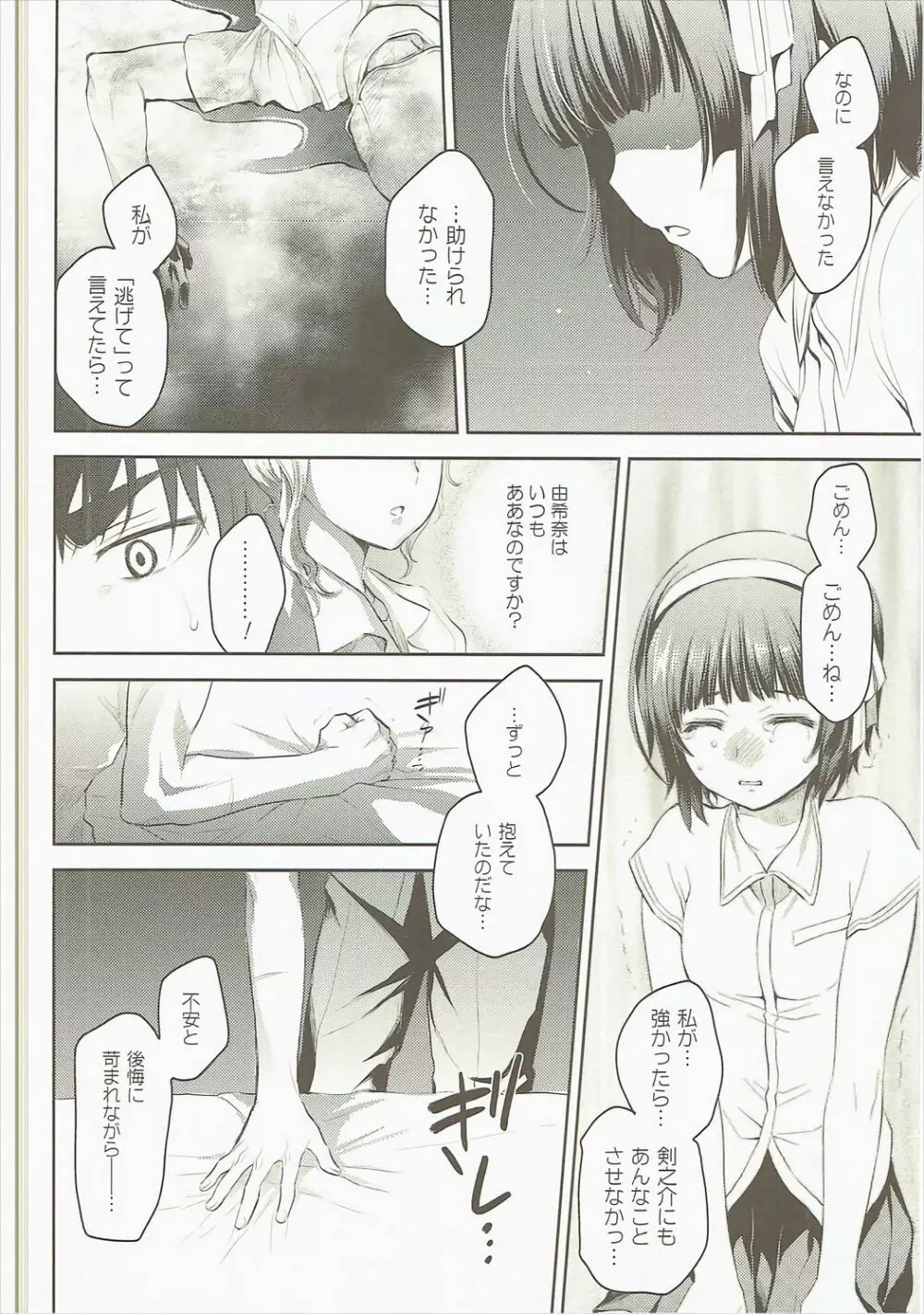 そのつるぎのよしをこいねがう Page.9