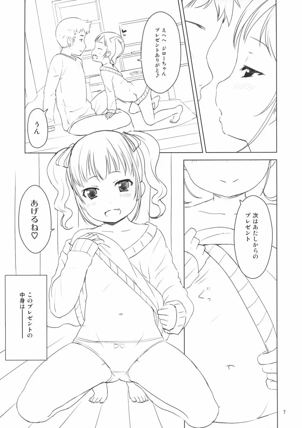 ふゆのほ三 Page.7