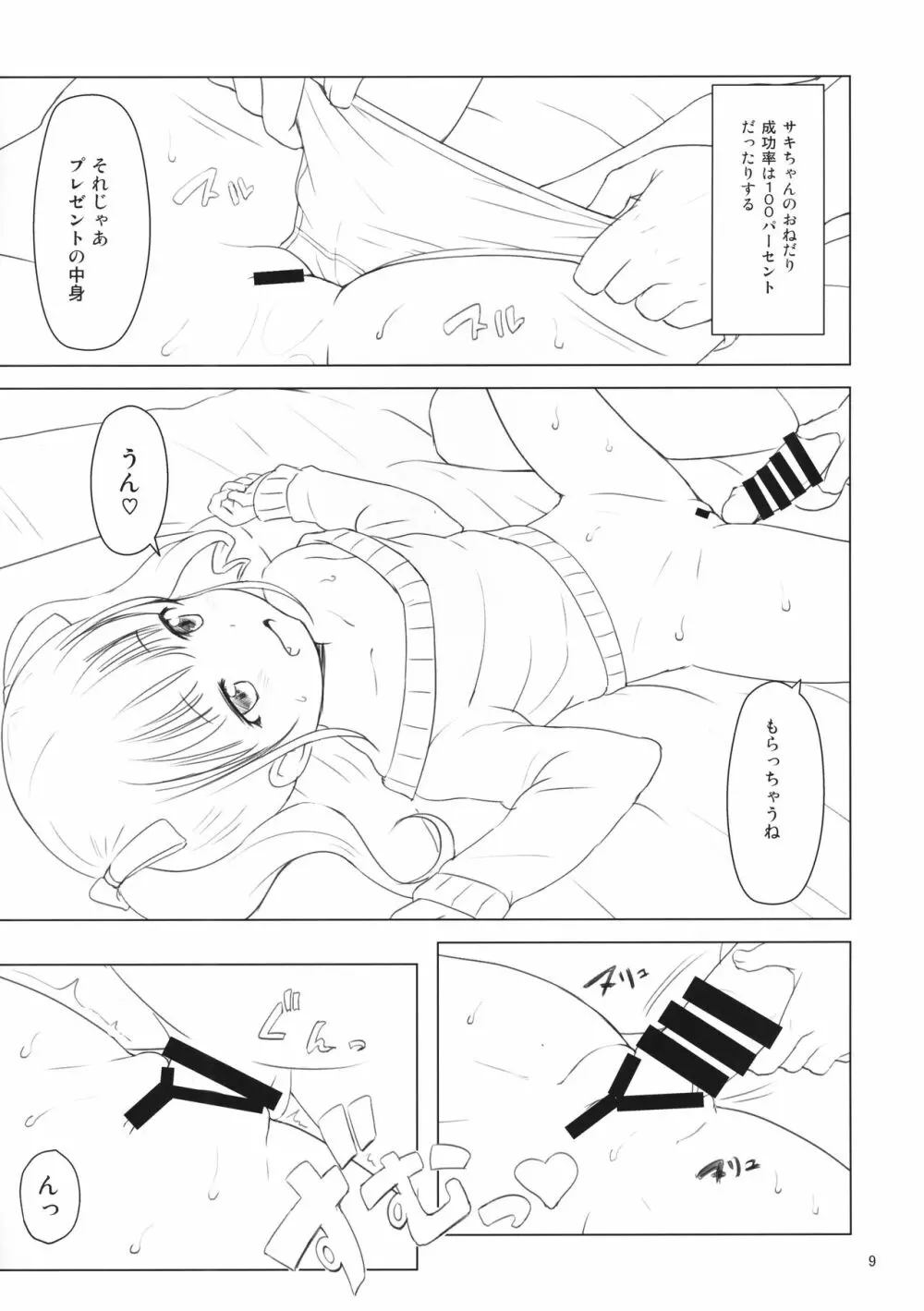 ふゆのほ三 Page.9