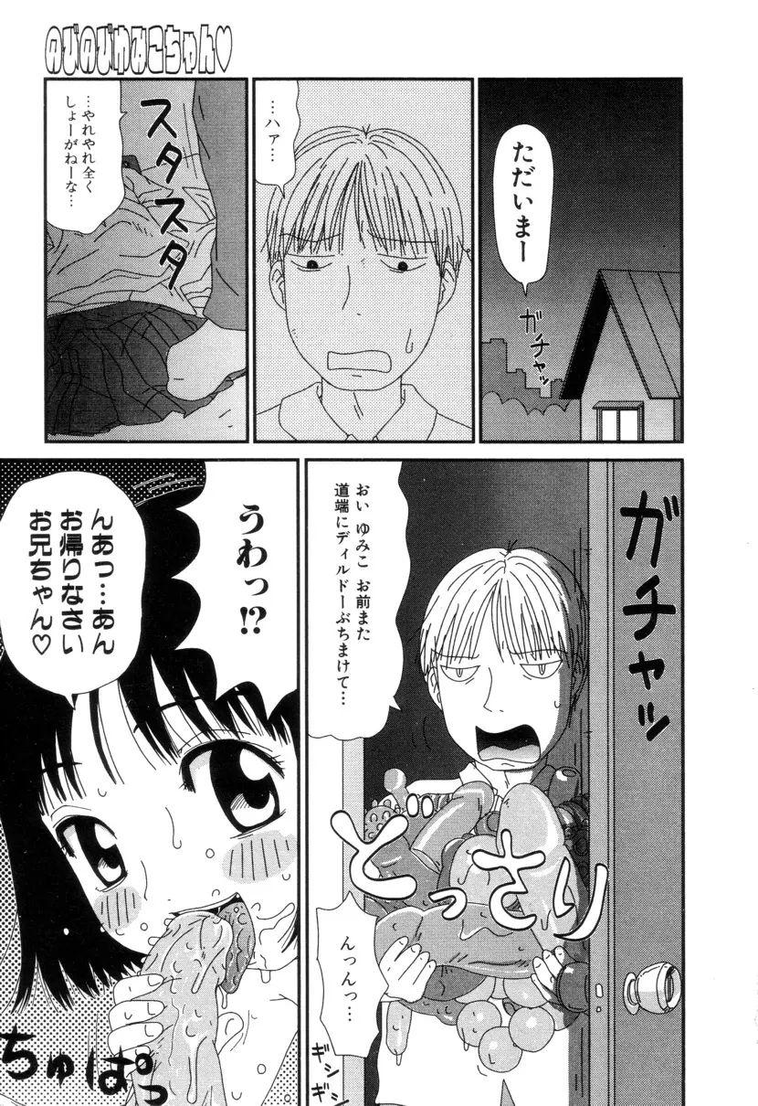 ぴちょとやちゅう～ Page.112