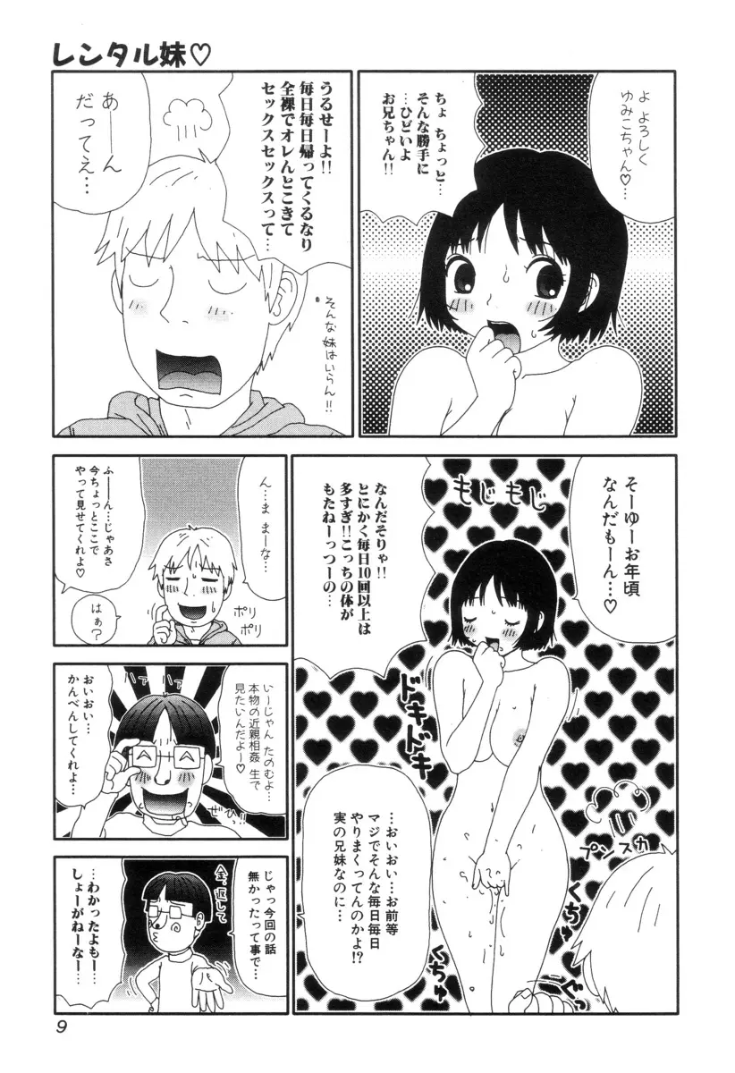 ぴちょとやちゅう～ Page.12