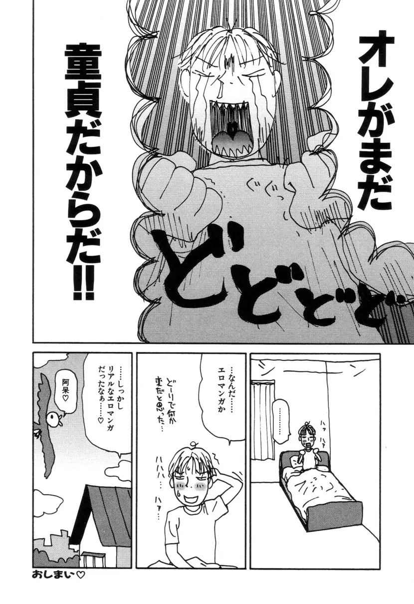 ぴちょとやちゅう～ Page.127