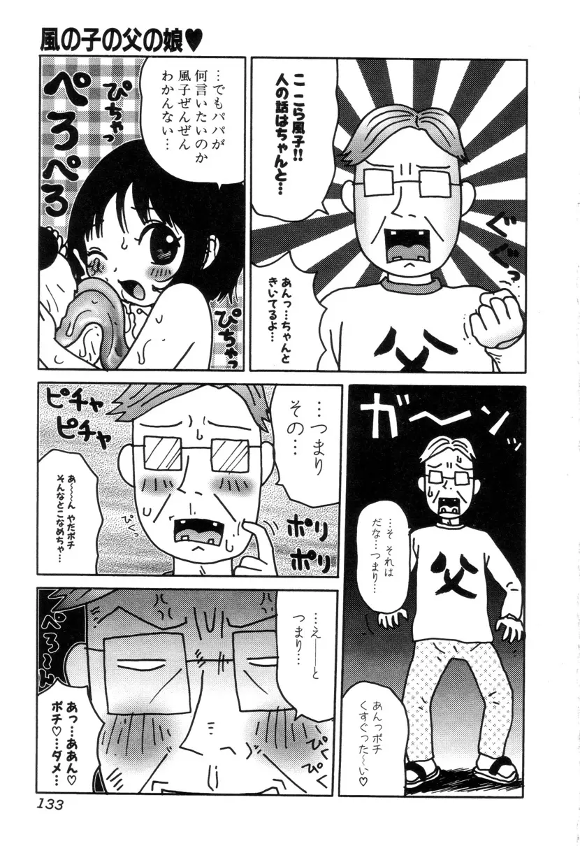 ぴちょとやちゅう～ Page.134