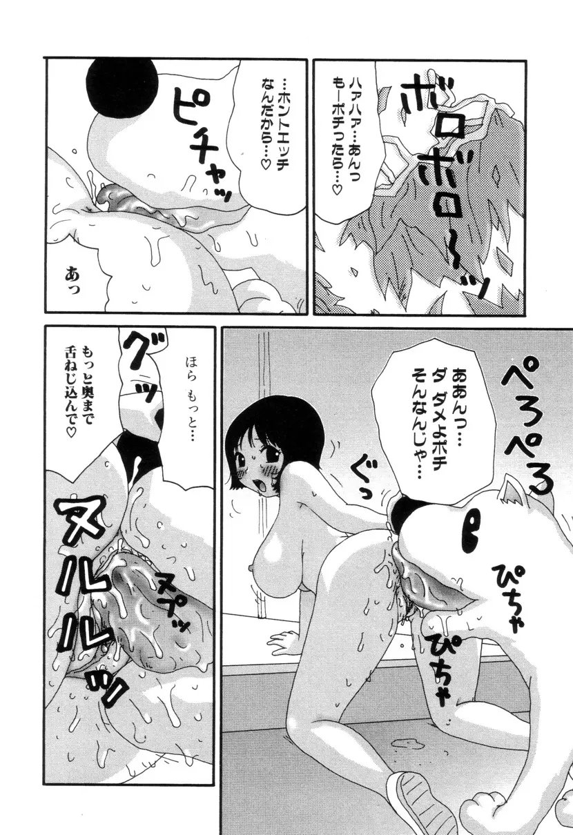 ぴちょとやちゅう～ Page.141