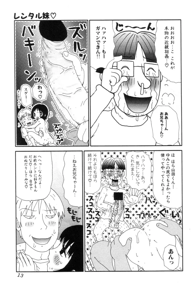 ぴちょとやちゅう～ Page.16