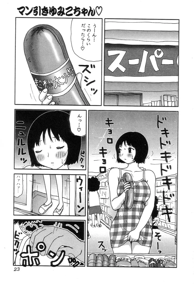 ぴちょとやちゅう～ Page.26