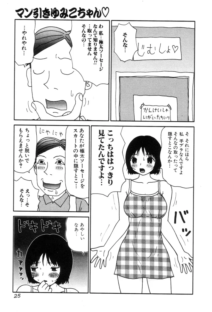 ぴちょとやちゅう～ Page.28