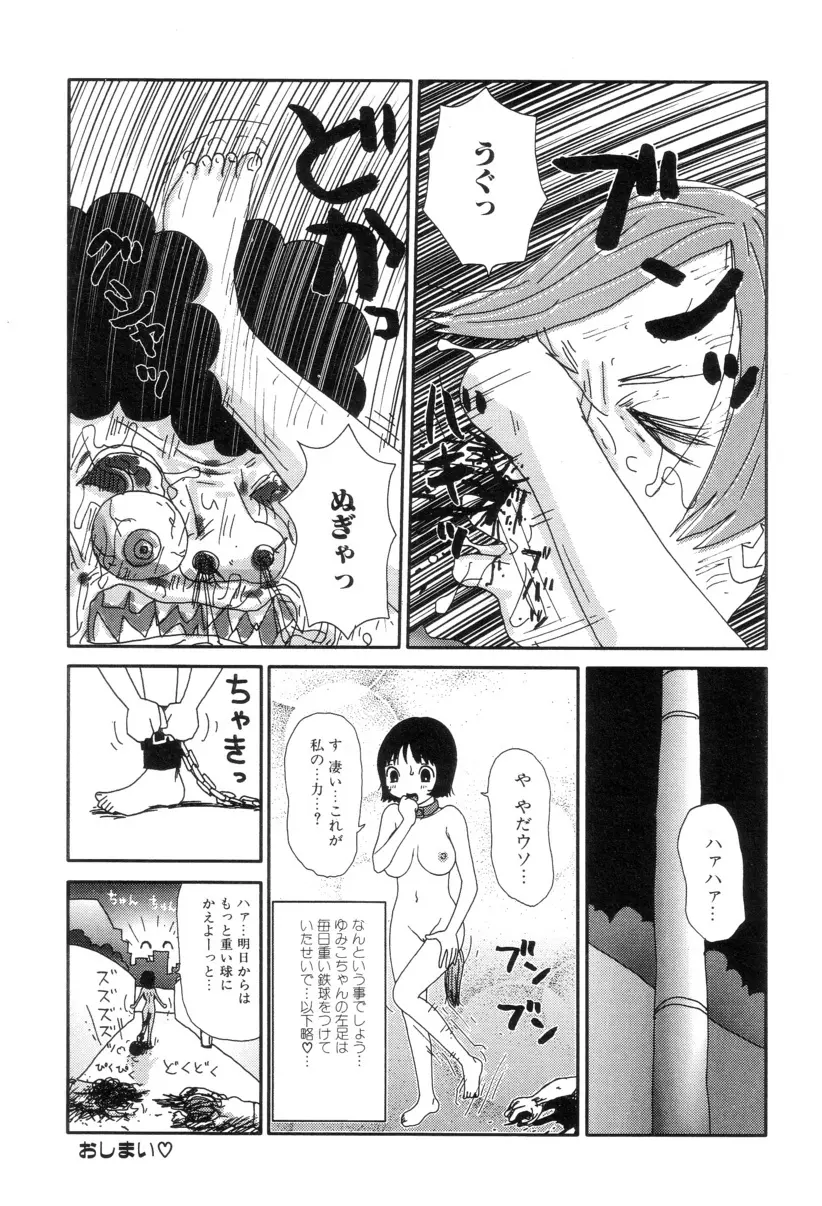 ぴちょとやちゅう～ Page.41