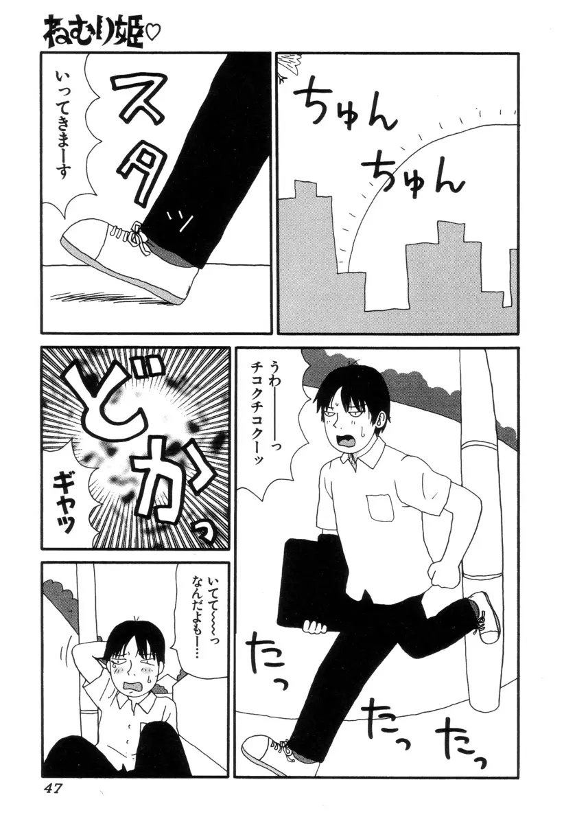 ぴちょとやちゅう～ Page.50