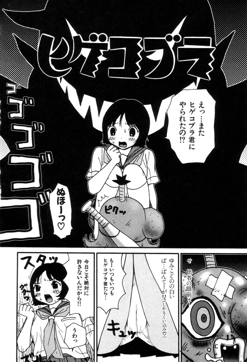 ぴちょとやちゅう～ Page.59