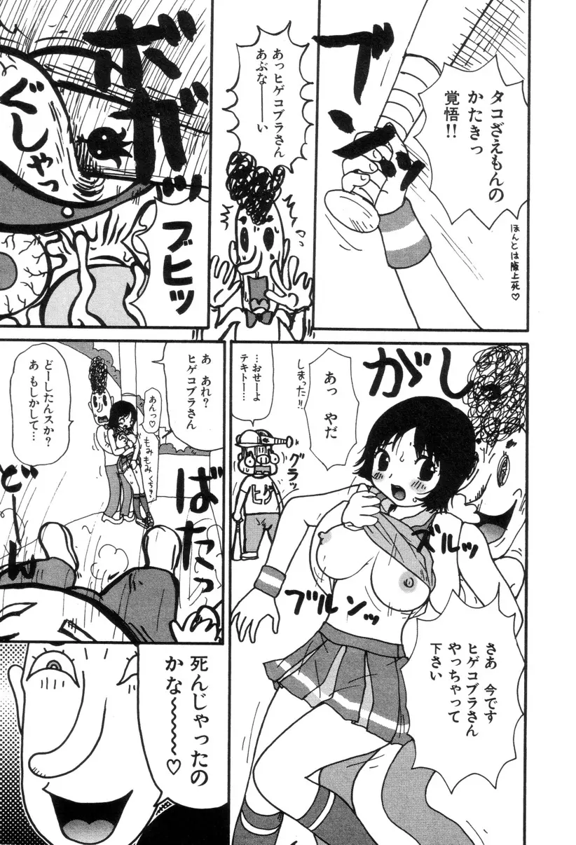 ぴちょとやちゅう～ Page.64