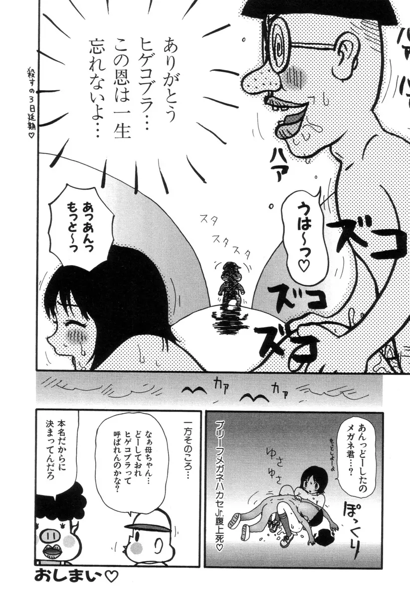 ぴちょとやちゅう～ Page.69