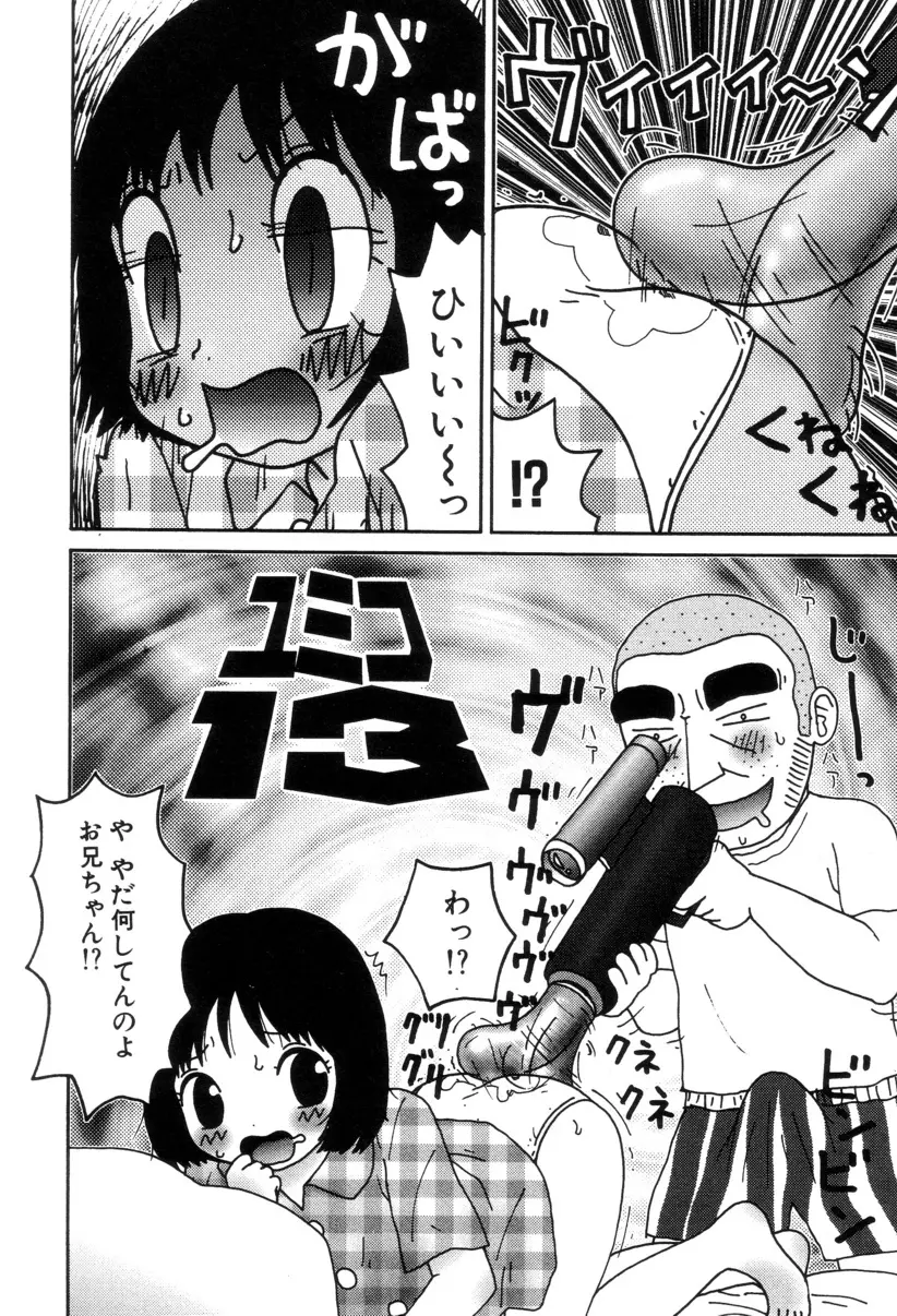 ぴちょとやちゅう～ Page.71