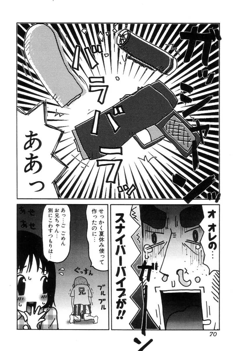 ぴちょとやちゅう～ Page.73