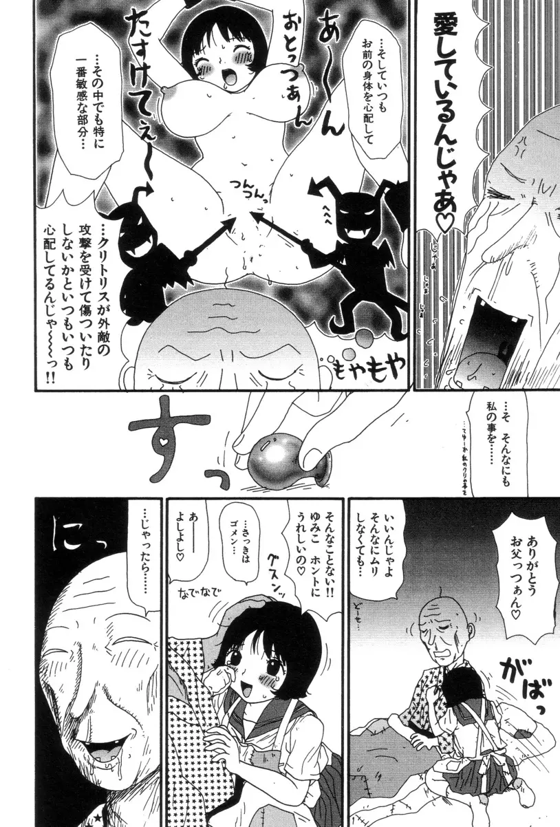 ぴちょとやちゅう～ Page.80