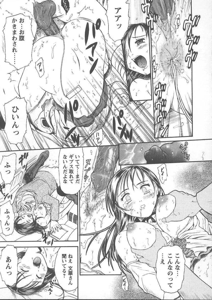 獣のように愛して Page.102