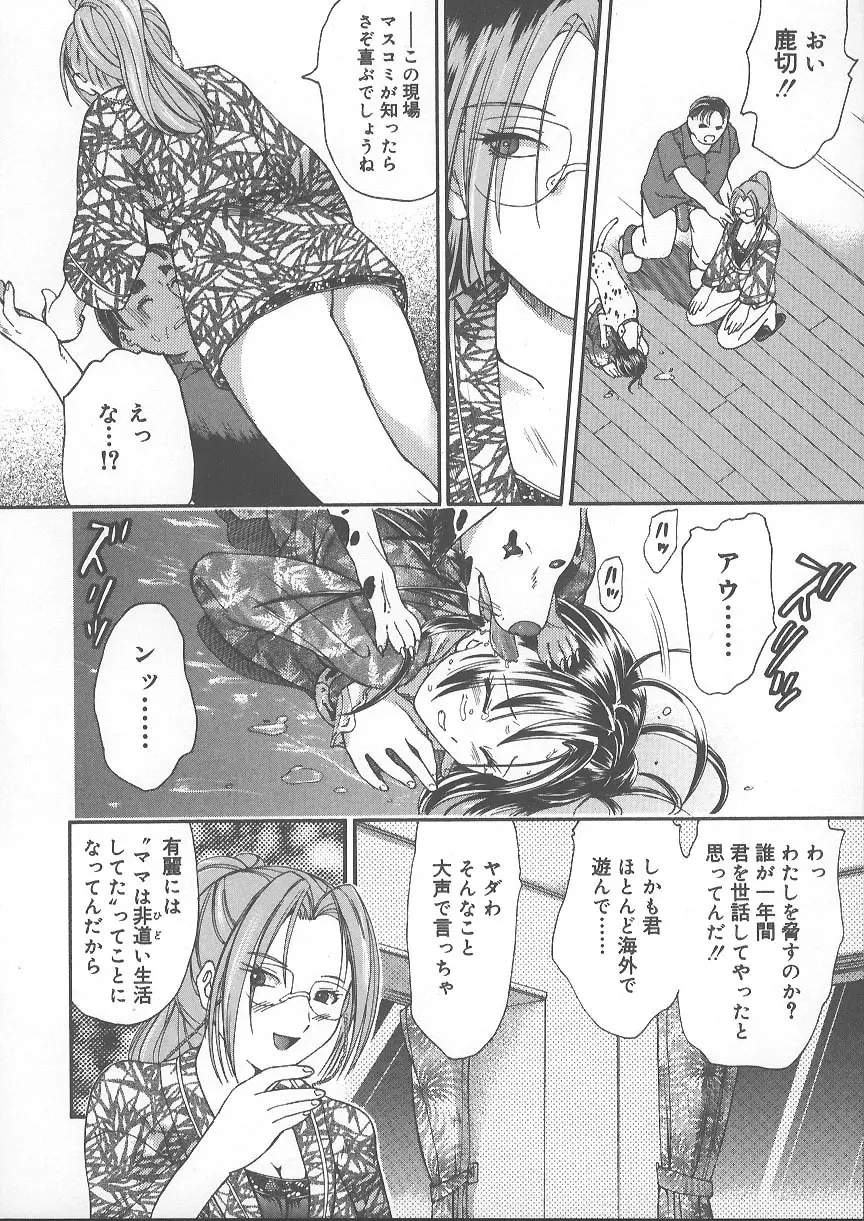 獣のように愛して Page.141