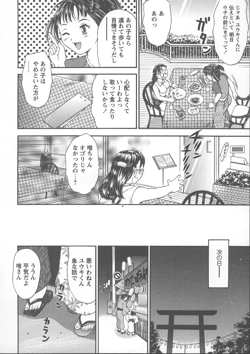 獣のように愛して Page.21