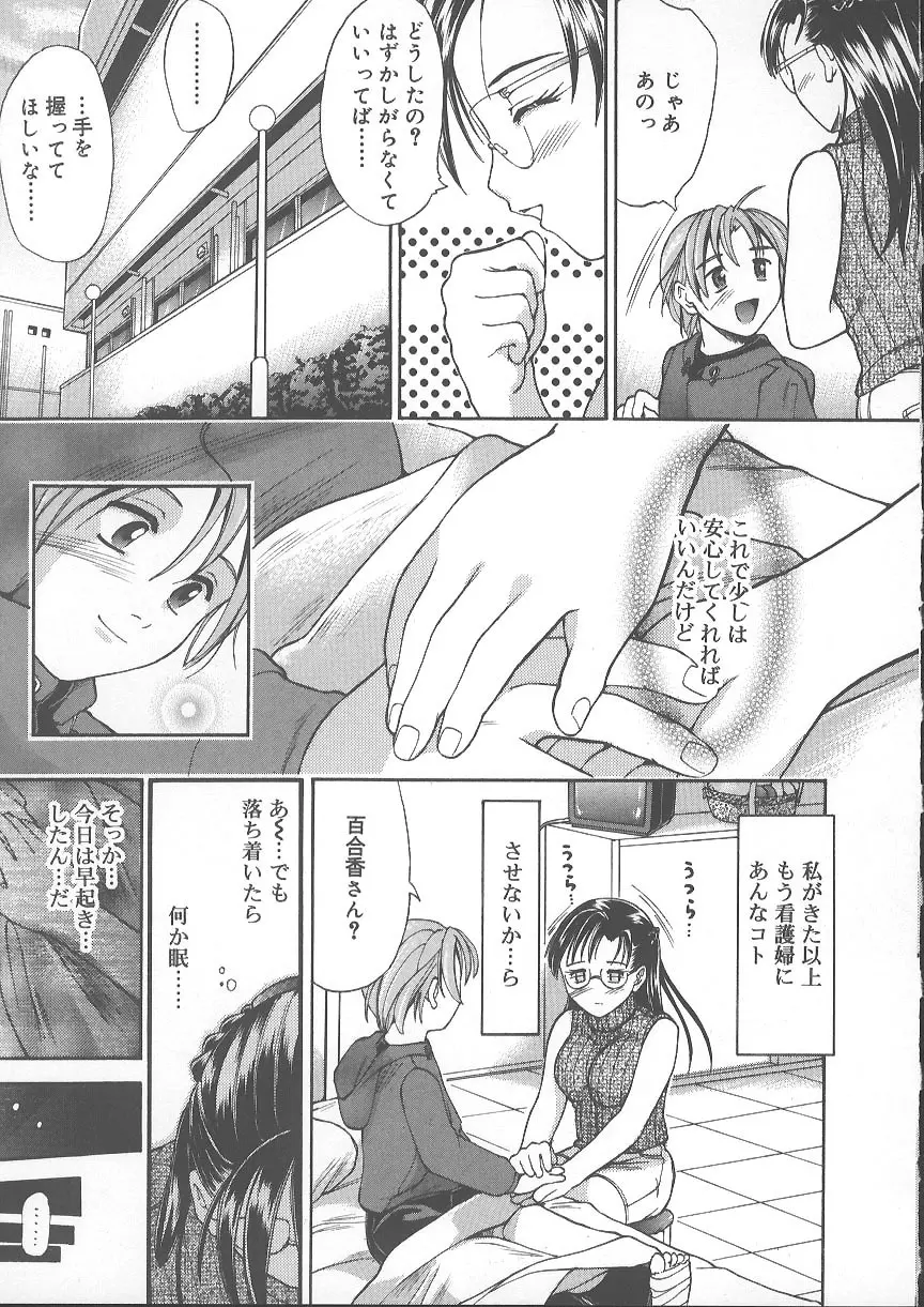 獣のように愛して Page.46