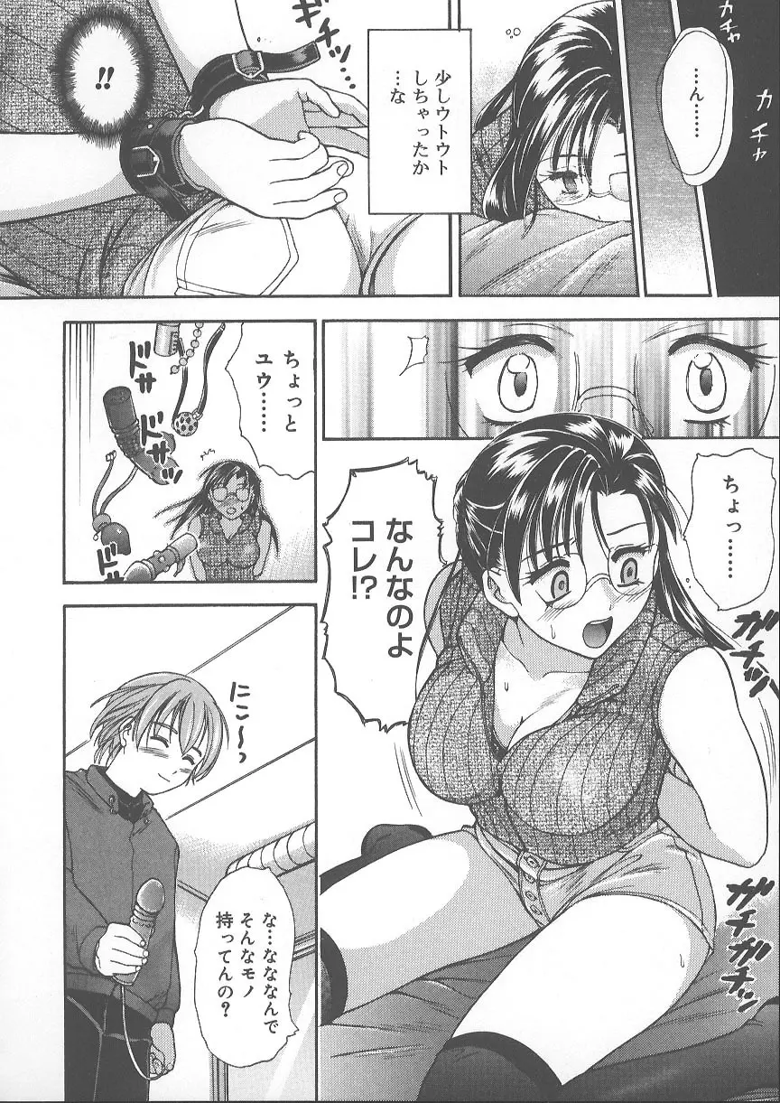 獣のように愛して Page.47