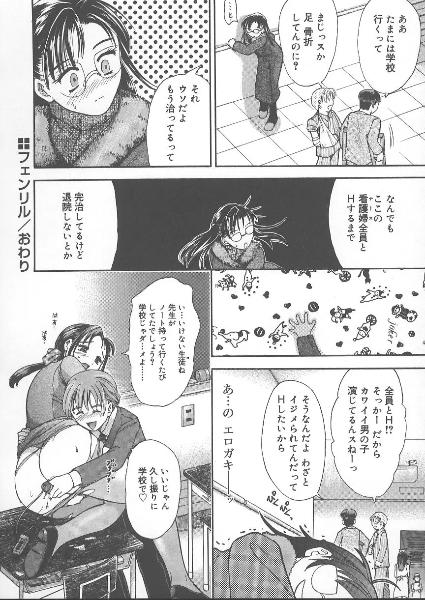 獣のように愛して Page.59