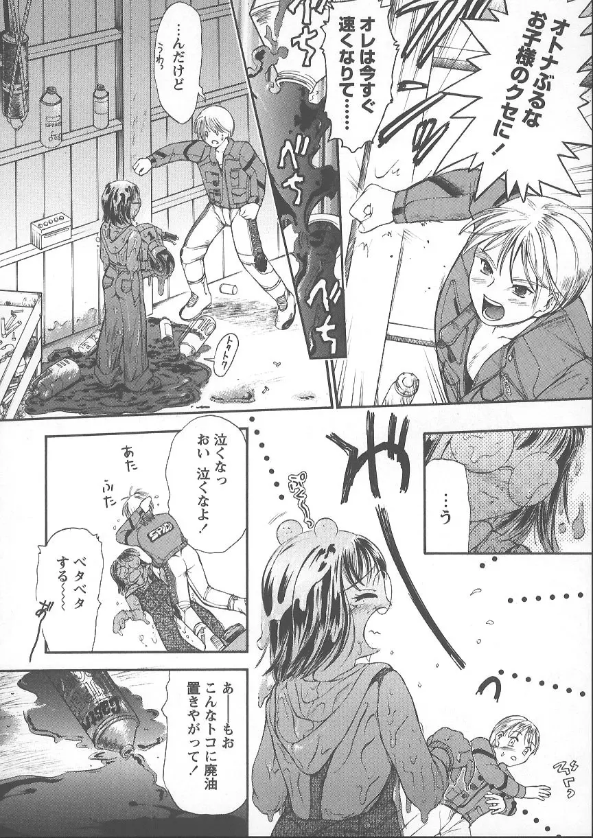 獣のように愛して Page.65